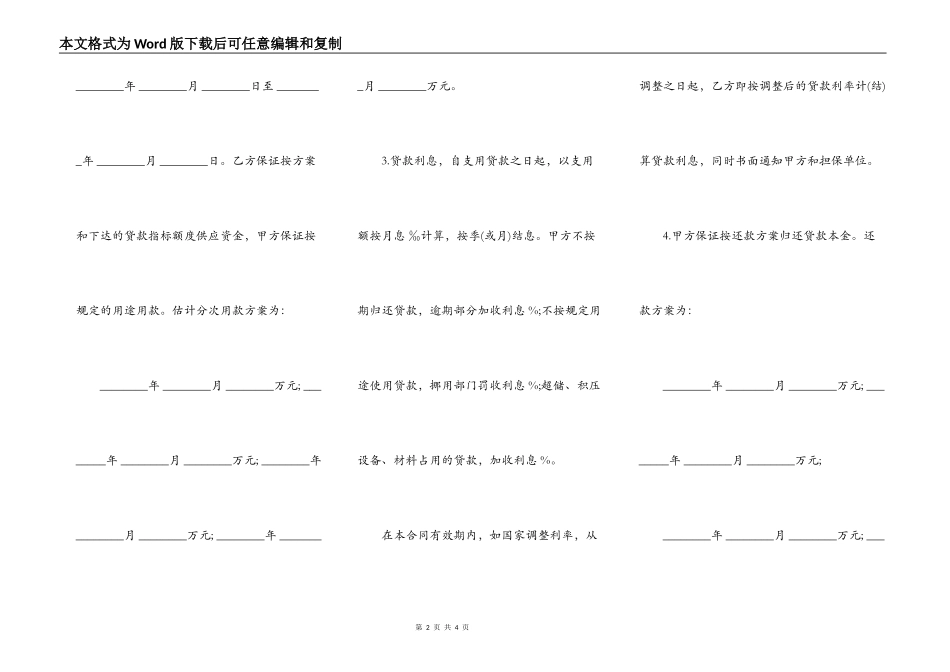 通用版银行人民币借款合同_第2页