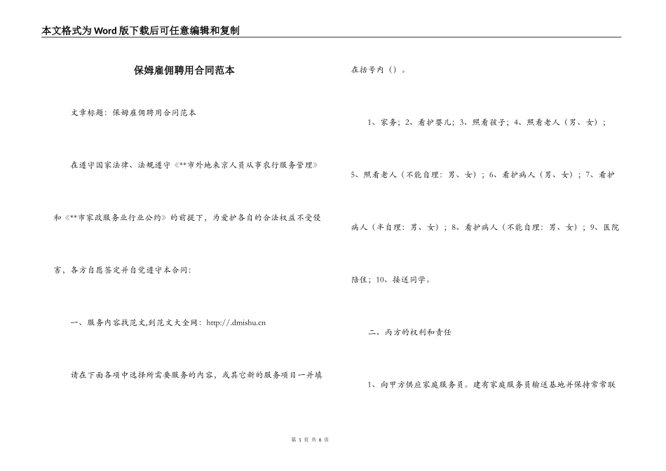 保姆雇佣聘用合同范本_第1页