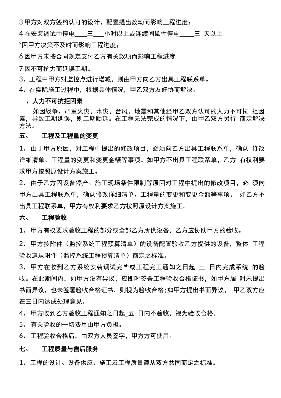 监控工程合同范本_第2页