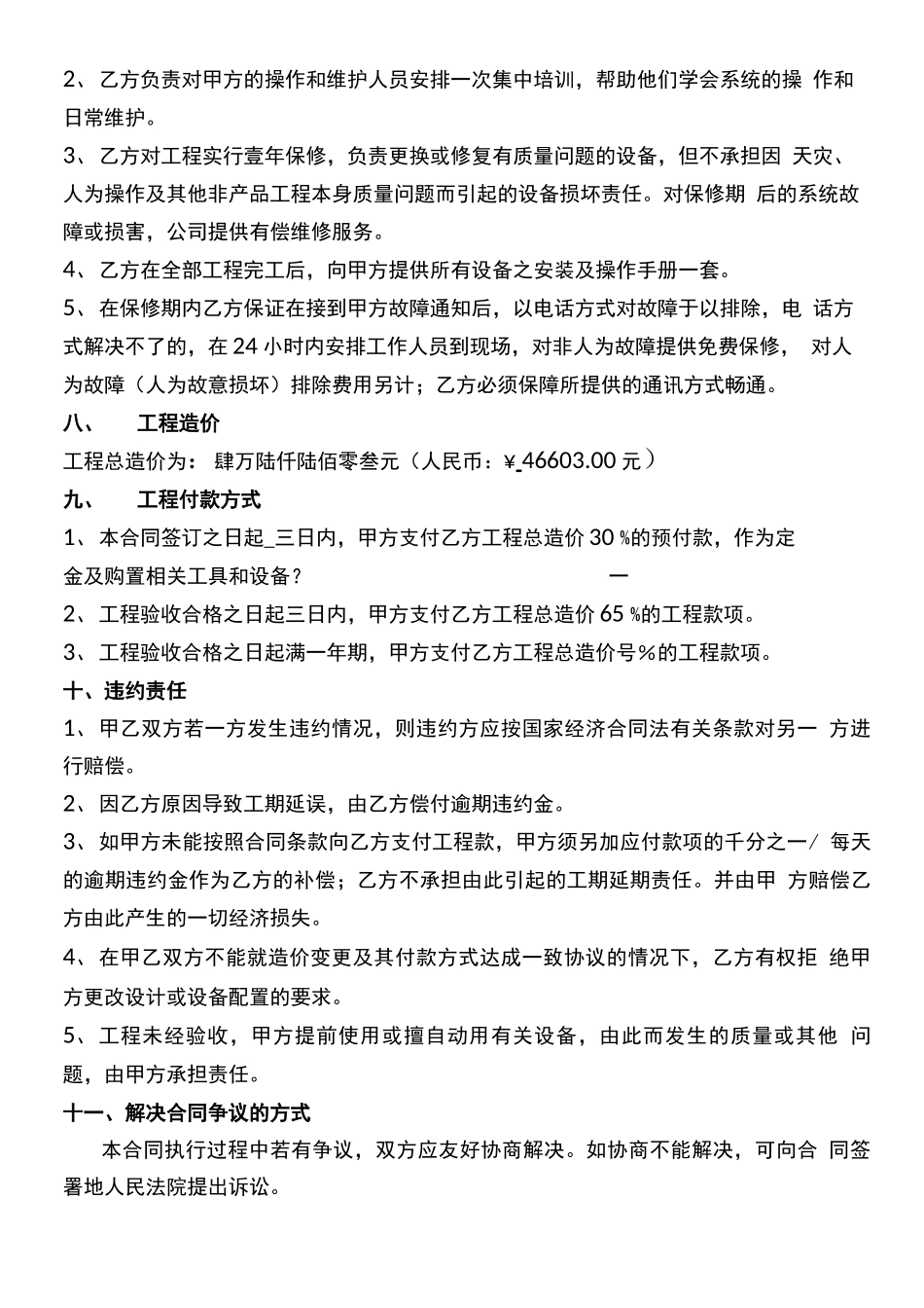 监控工程合同范本_第3页