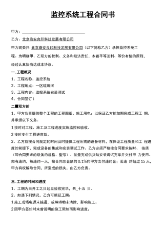 监控工程合同范本