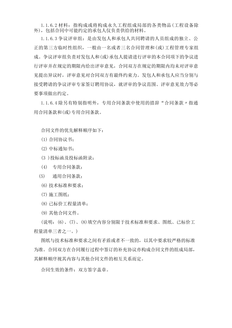 建设工程合同条款_第2页