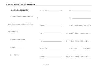 专卖店加盟合同样本通用版