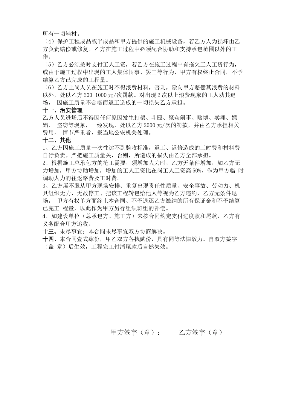 混凝土劳务班组承包合同_第3页