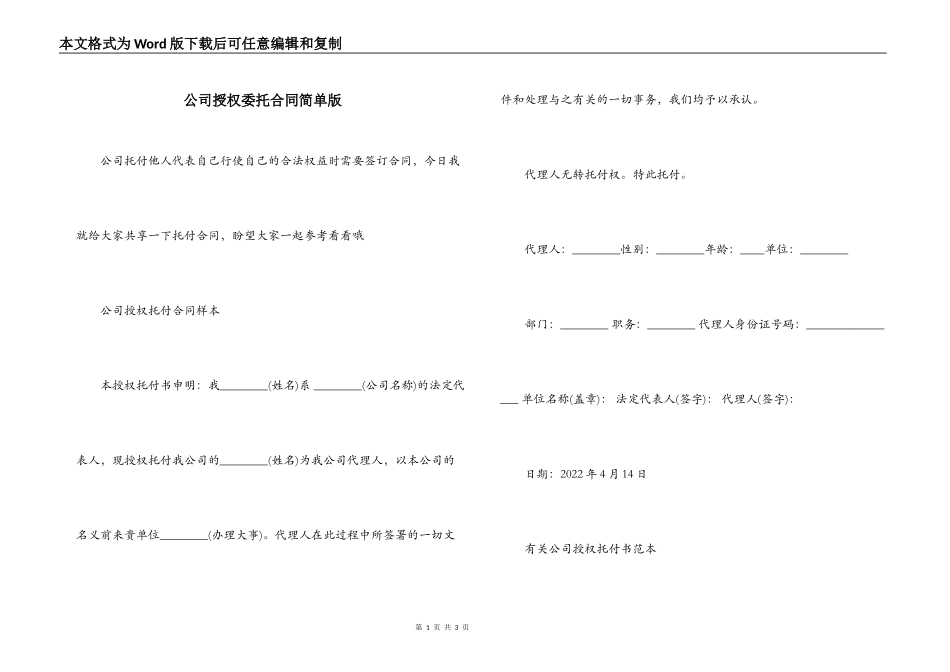 公司授权委托合同简单版_第1页