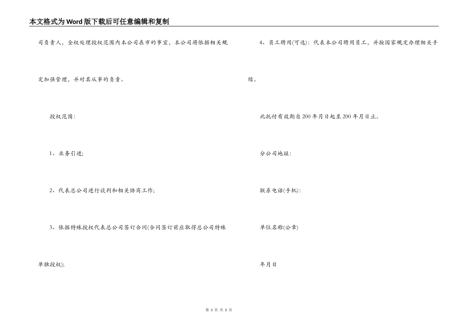 公司授权委托合同简单版_第3页