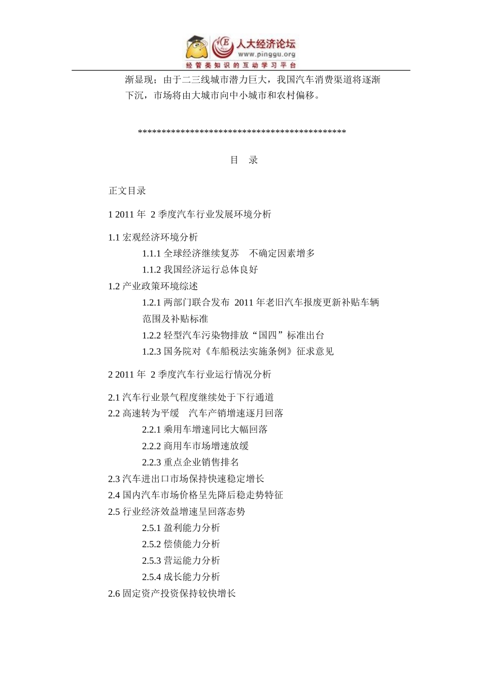 中国汽车行业季度分析报告(XXXX年2季度)_第2页