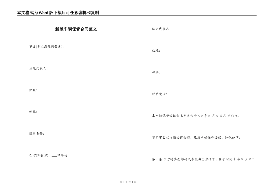 新版车辆保管合同范文_第1页