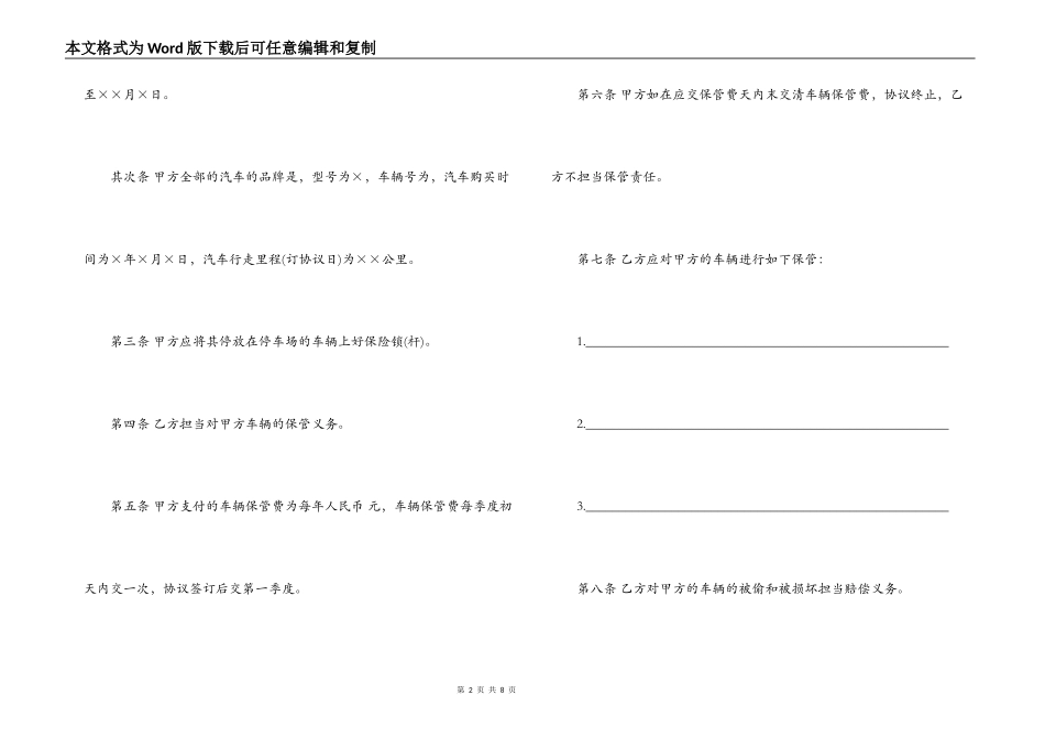 新版车辆保管合同范文_第2页