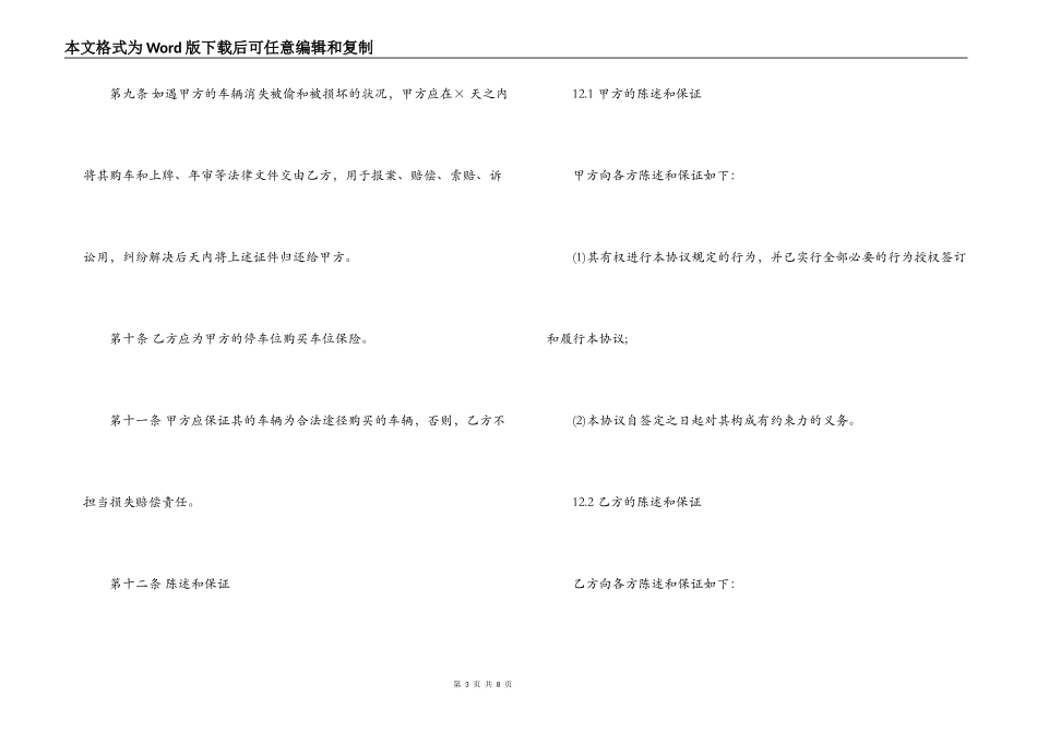 新版车辆保管合同范文_第3页