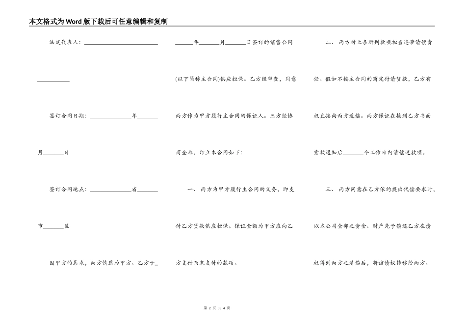 销售担保合同样本_第2页