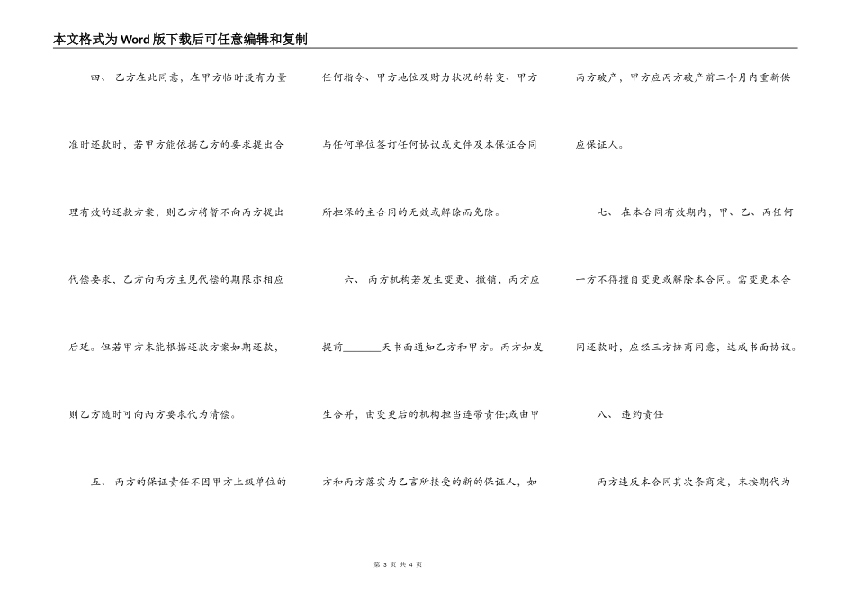 销售担保合同样本_第3页
