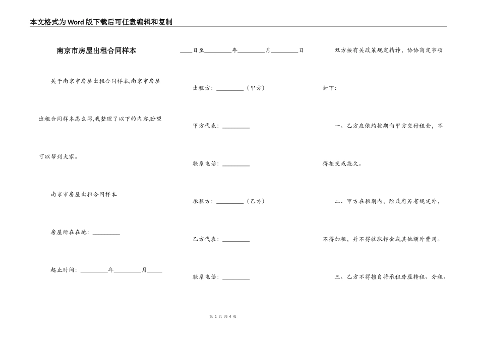 南京市房屋出租合同样本_第1页