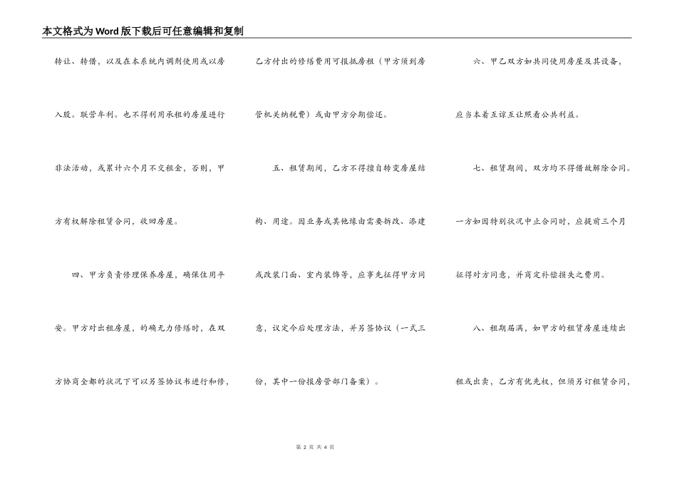 南京市房屋出租合同样本_第2页