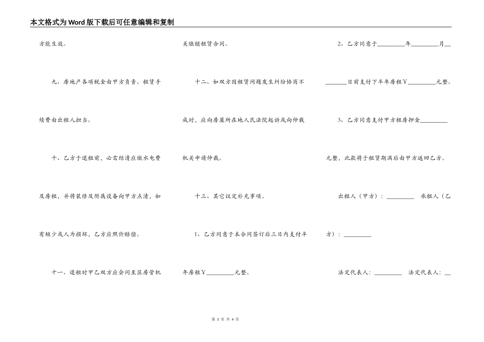南京市房屋出租合同样本_第3页