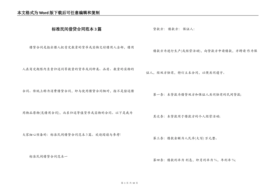 标准民间借贷合同范本3篇_第1页