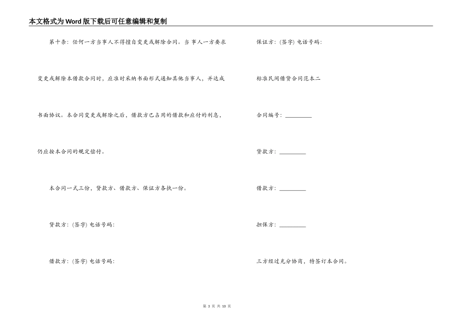 标准民间借贷合同范本3篇_第3页