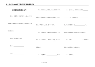 小型建筑工程施工合同