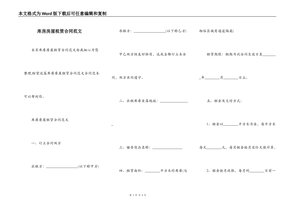 库房房屋租赁合同范文_第1页