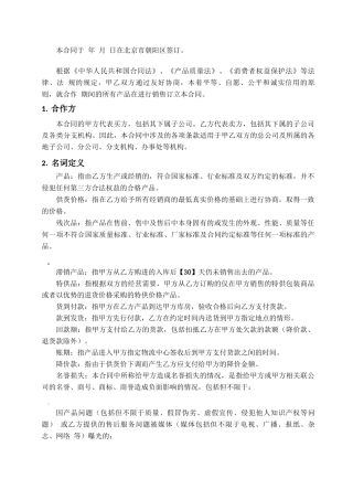京东采购合同