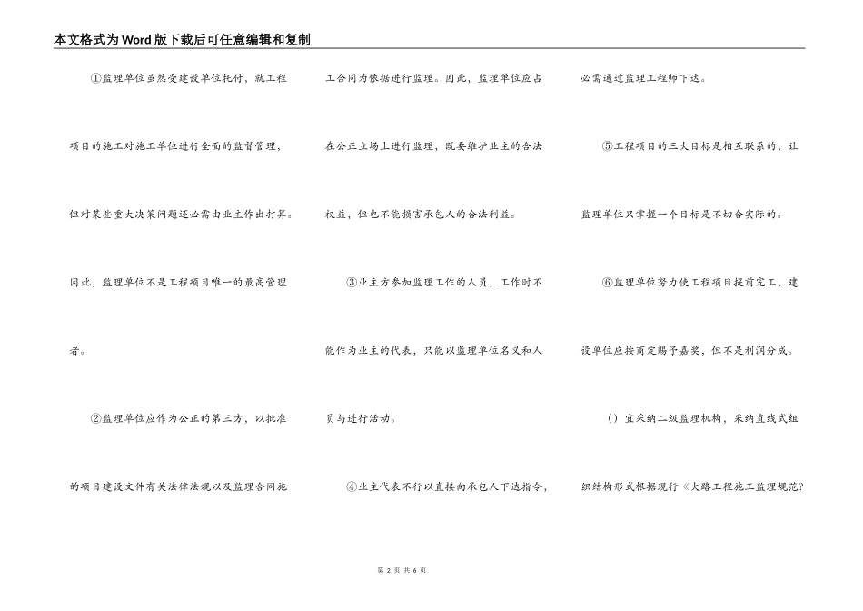 公路监理师合同管理考前预测试卷_第2页