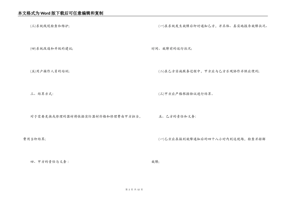 监控系统维修合同范本3篇_第2页