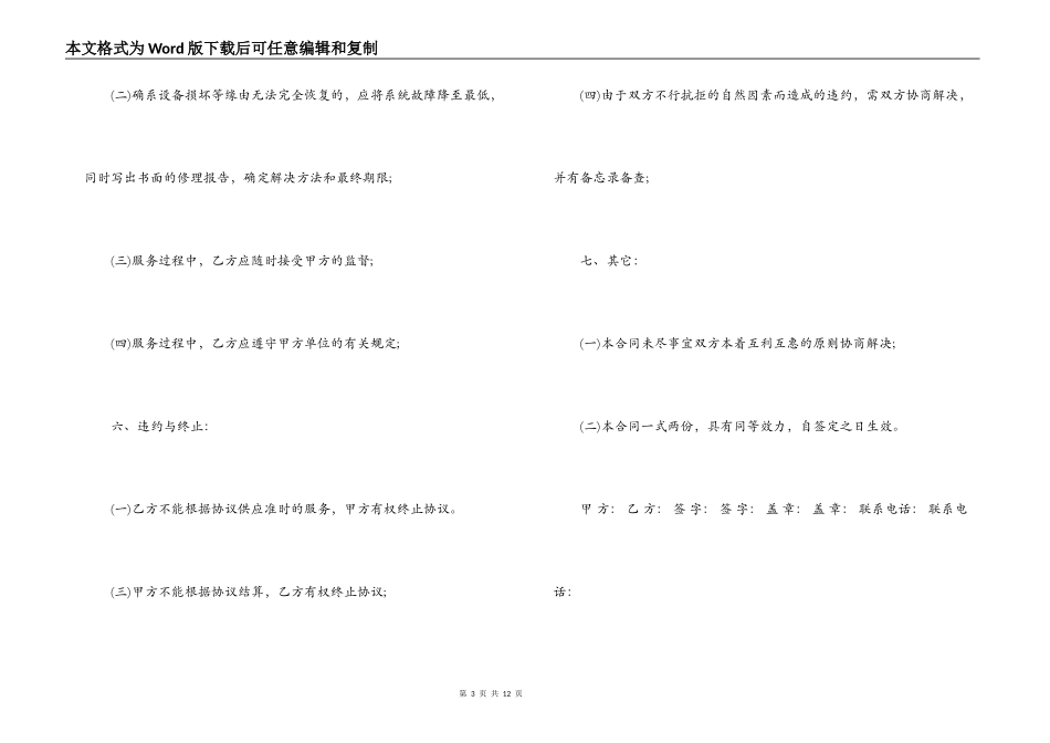 监控系统维修合同范本3篇_第3页