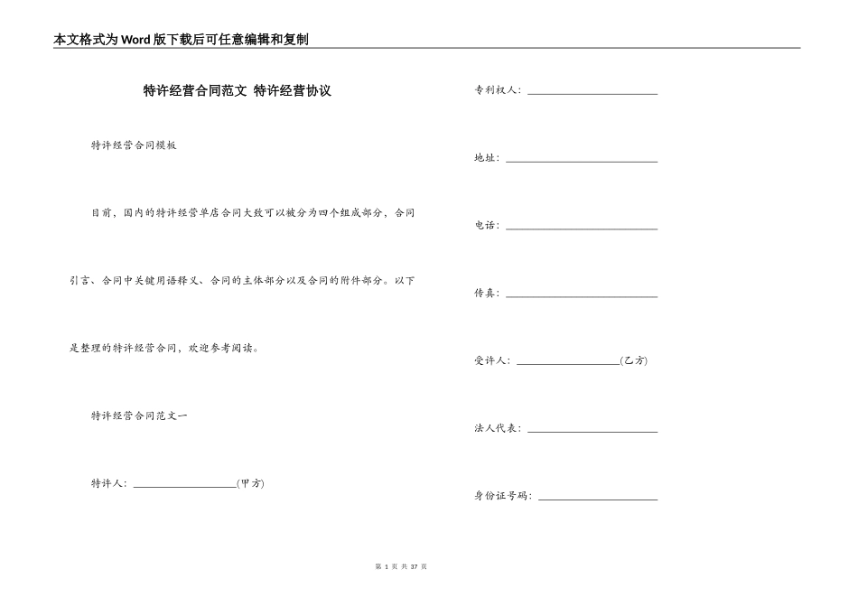 特许经营合同范文 特许经营协议_第1页