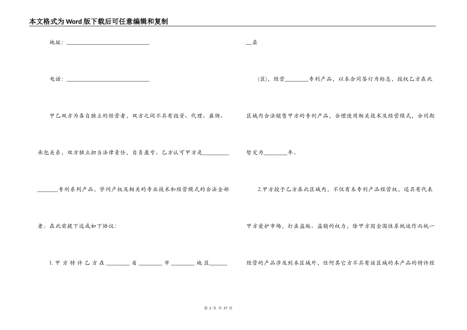 特许经营合同范文 特许经营协议_第2页