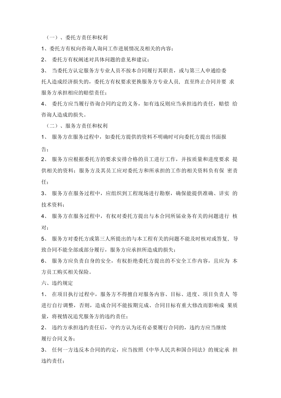 项目技术咨询、服务合同_第2页