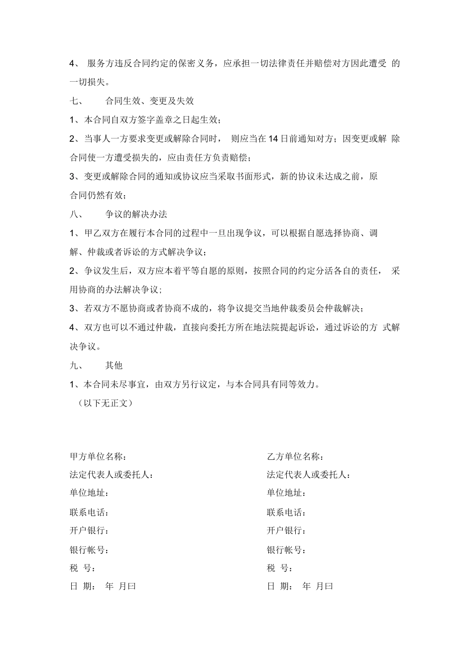 项目技术咨询、服务合同_第3页