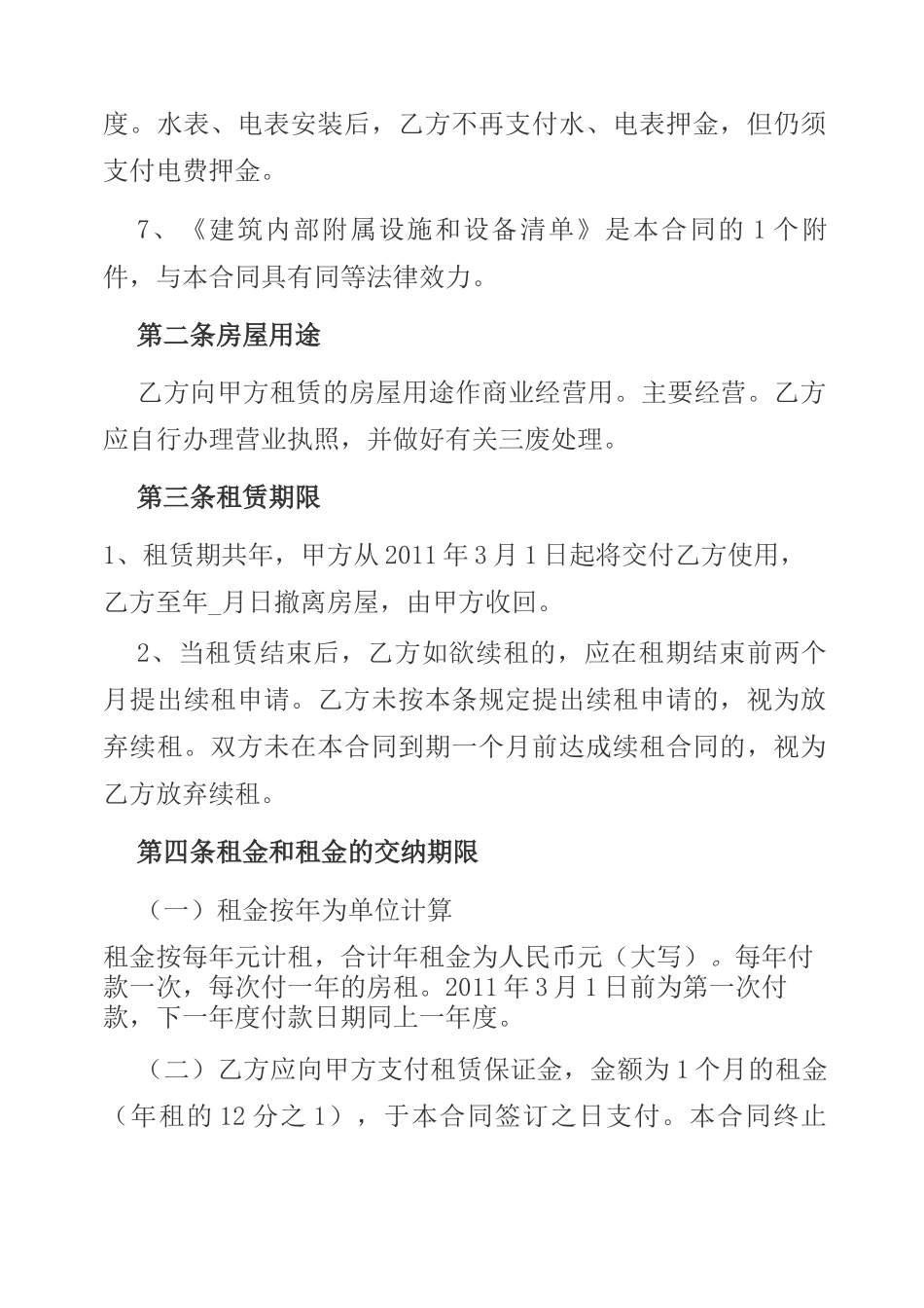 门面房租赁合同1233_第2页
