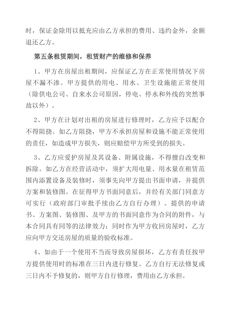 门面房租赁合同1233_第3页