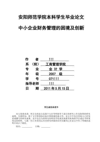 中小企业财务管理的困境及创新