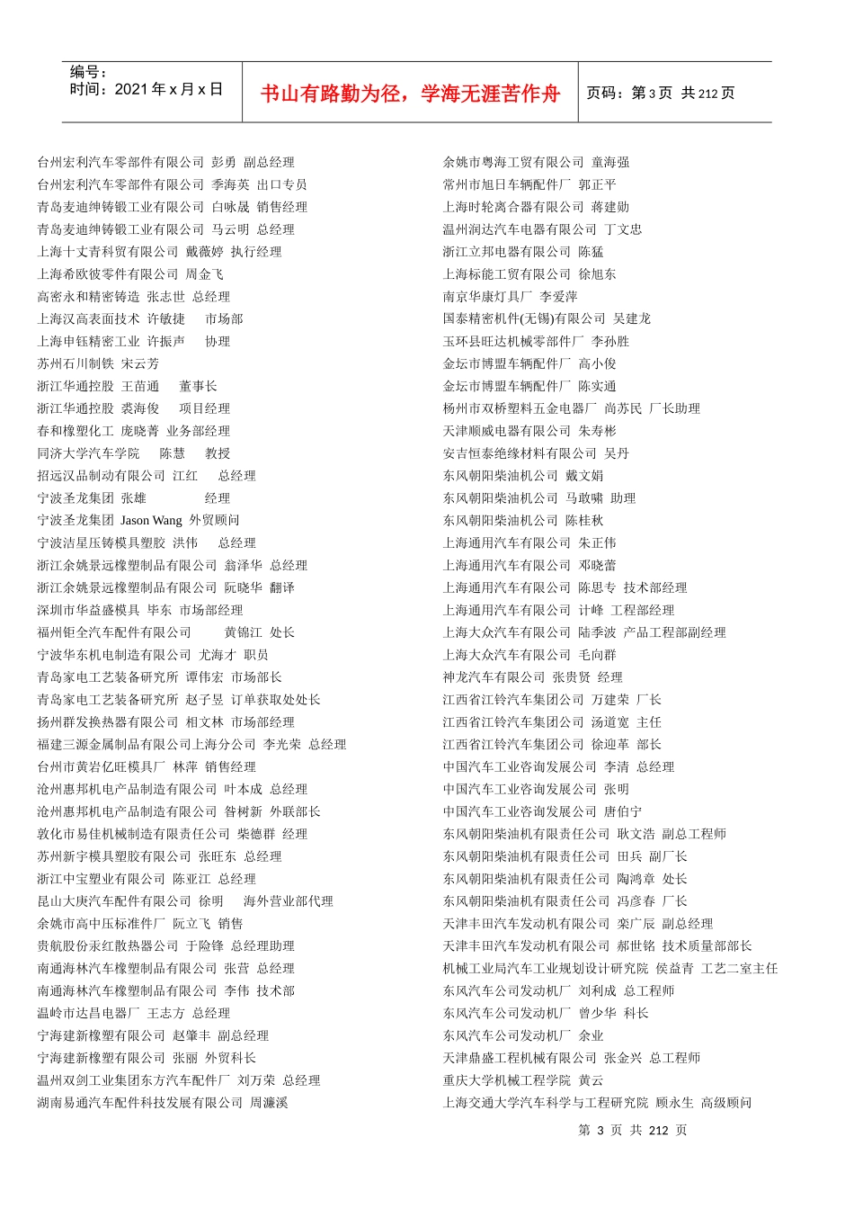 中国汽车零部件企业_第3页