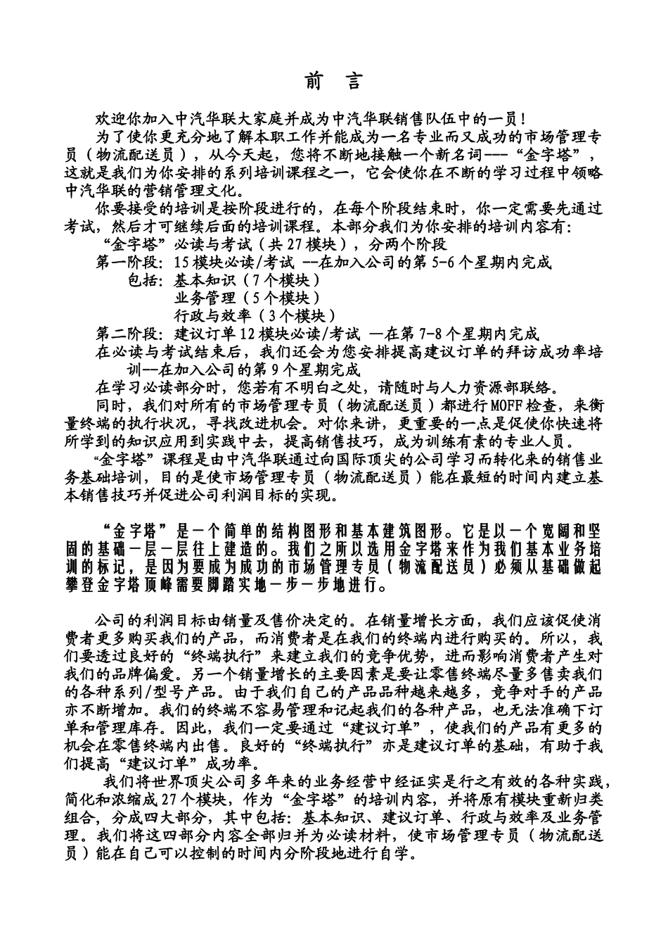 中汽华联外汽车用品公司市场物流配送员培训手册_第2页