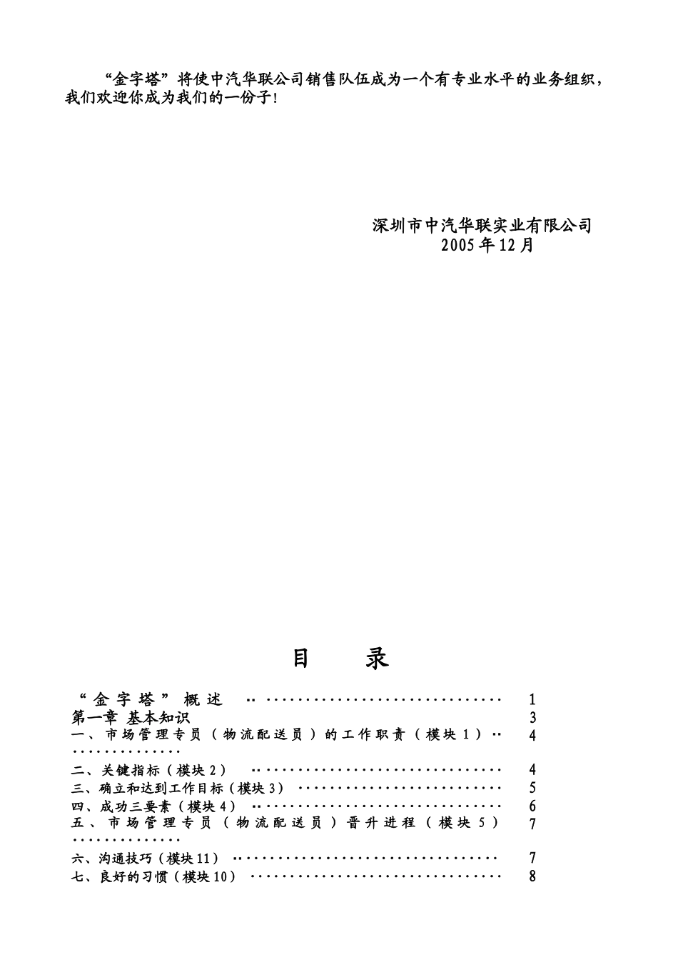 中汽华联外汽车用品公司市场物流配送员培训手册_第3页