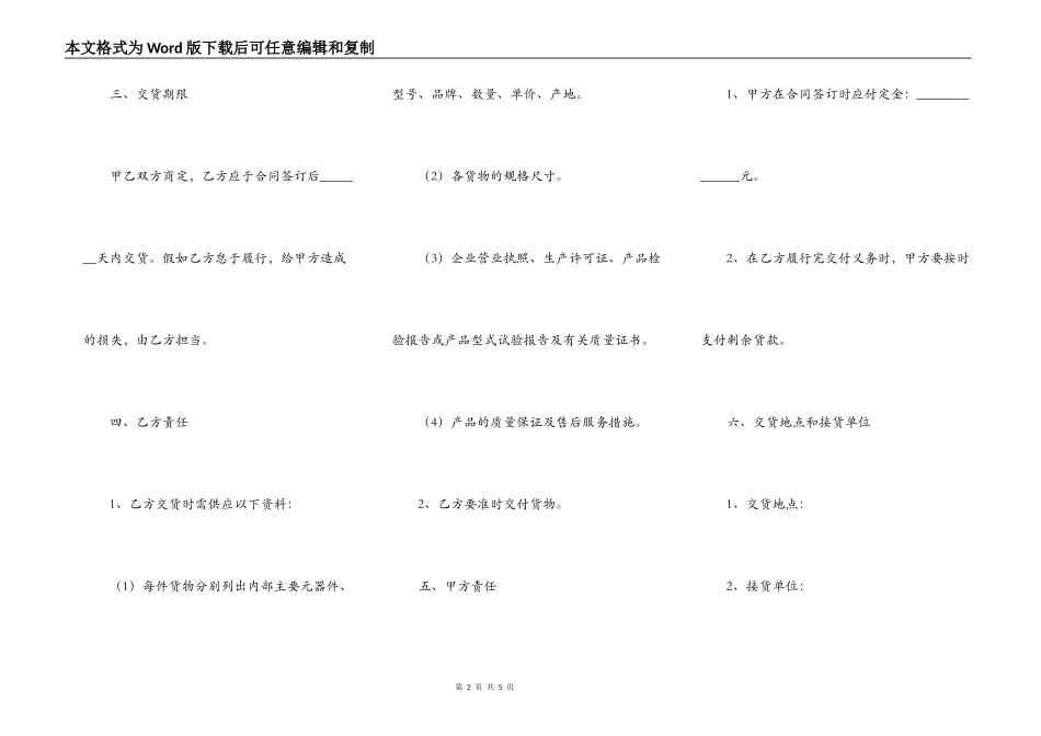 灯具买卖合同范本最新_第2页