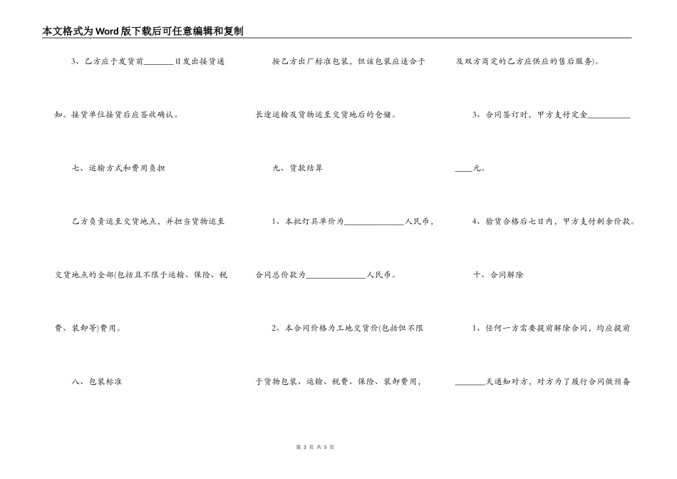 灯具买卖合同范本最新_第3页