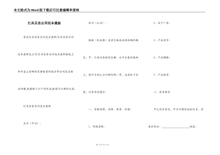 灯具买卖合同范本最新