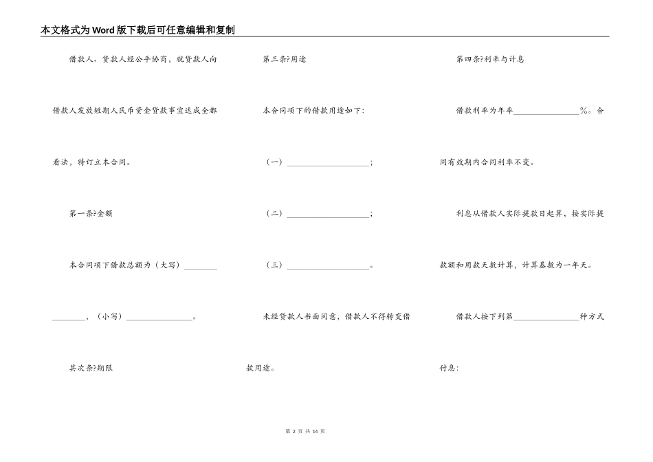 出口退税账户托管借款合同完整版模板_第2页