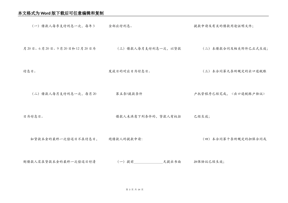 出口退税账户托管借款合同完整版模板_第3页