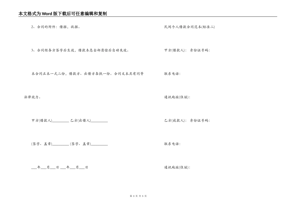 民间个人借款合同范本（标准）_第3页