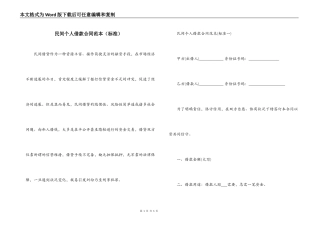 民间个人借款合同范本（标准）
