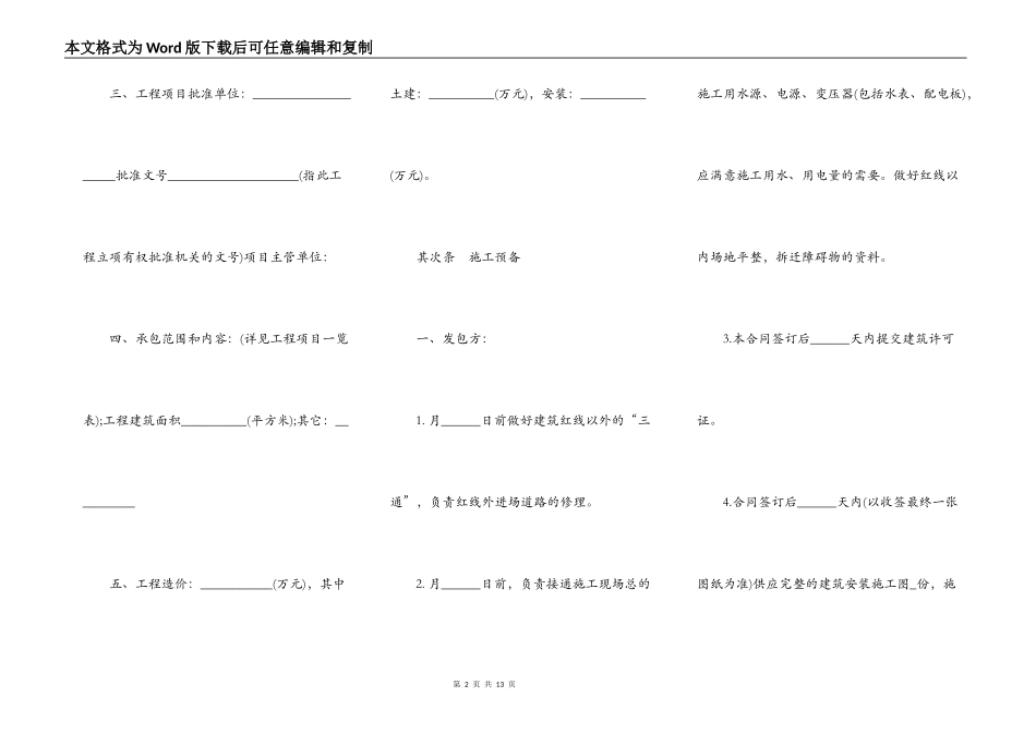 建筑钢结构施工合同_第2页