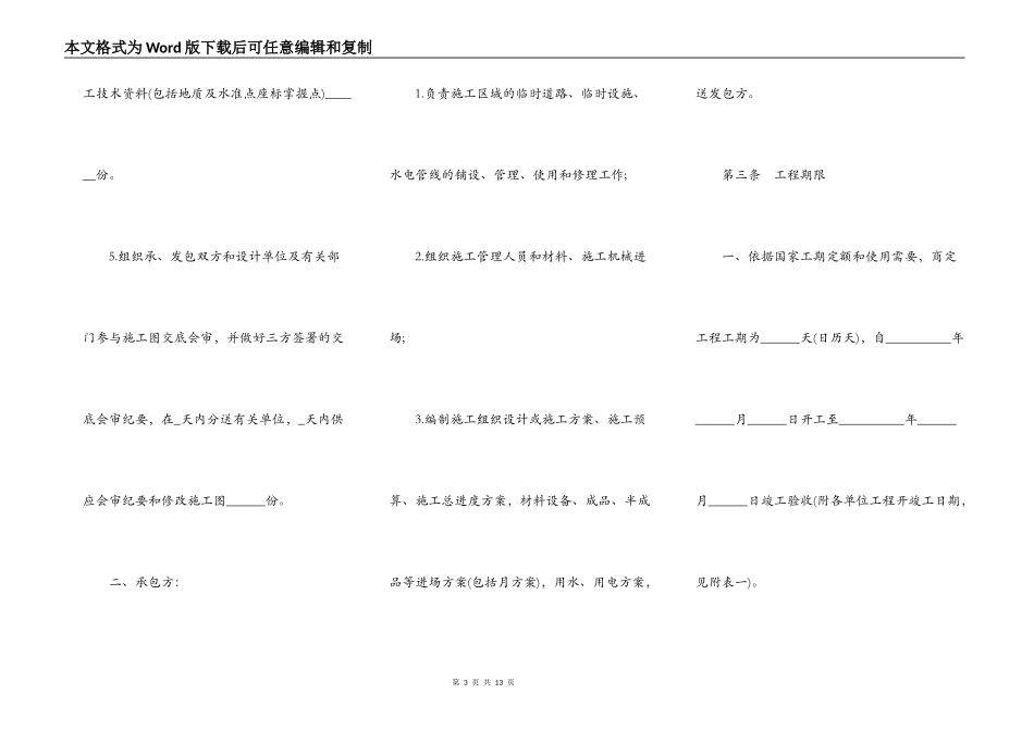 建筑钢结构施工合同_第3页