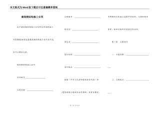 建筑钢结构施工合同