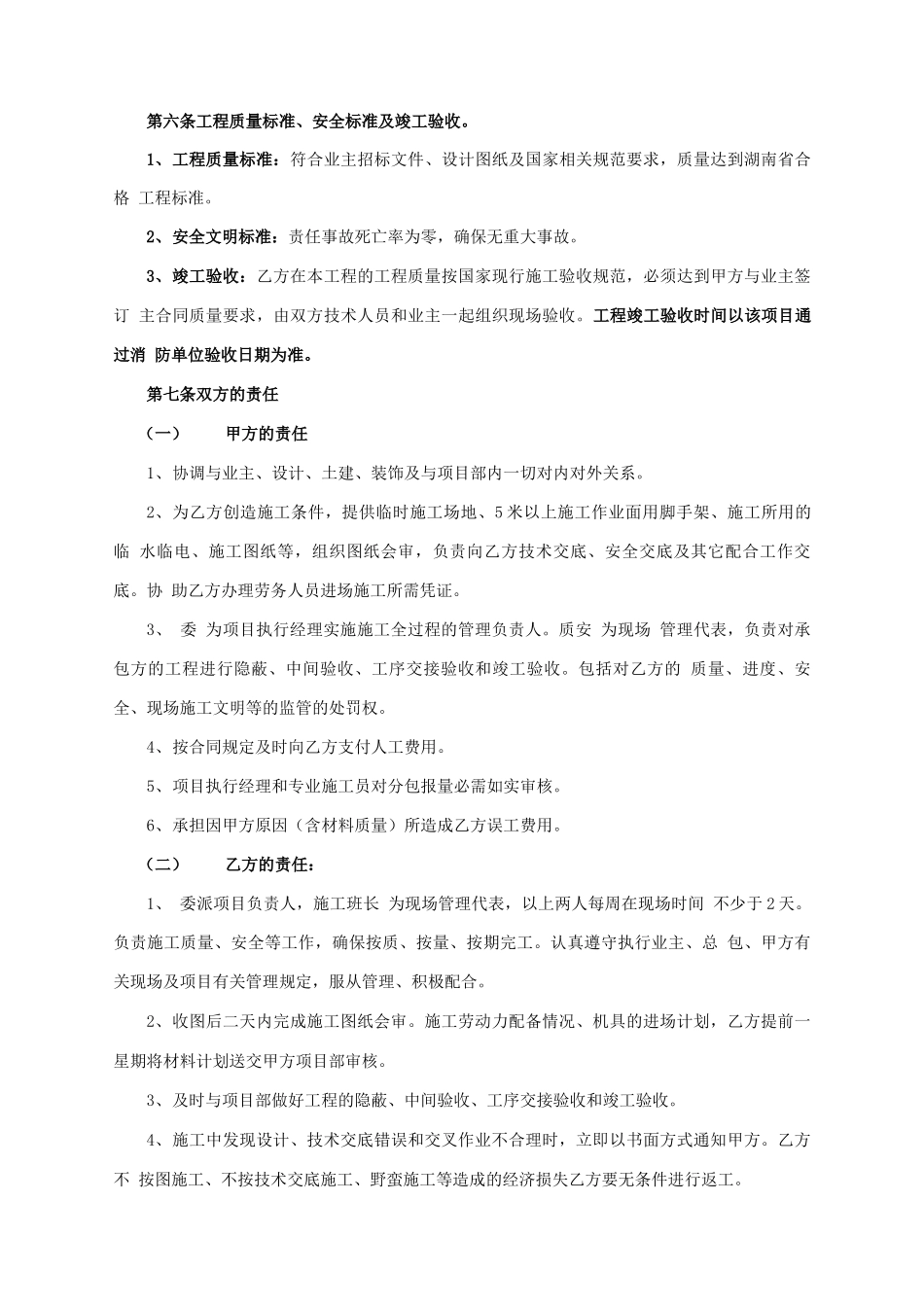 消防水劳务分包合同_第3页