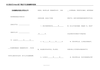 协商解除房屋合同协议书