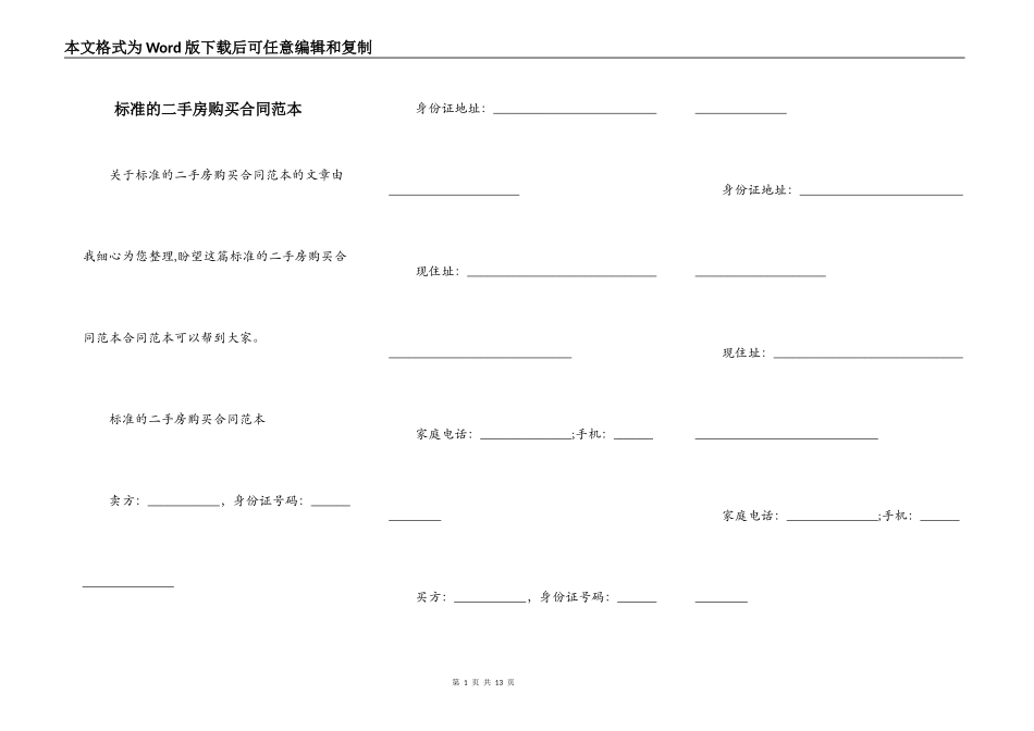 标准的二手房购买合同范本_第1页